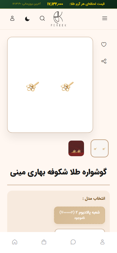 نسخه موبایل صفحه محصول سامانه جامع طلا