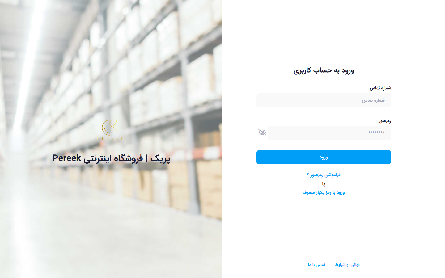 صفحه ورود پنل مدیریت